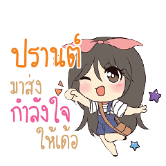 ปรานต์ แอมกระต่ายสาว_E