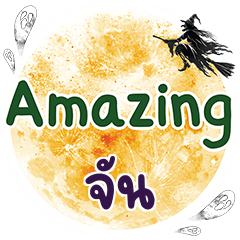 JAN2 Amazing One word