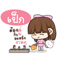 PEX Tamome Pinky Girl_N - LINE スタンプ | LINE STORE