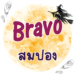 SOMPONG Bravo One word