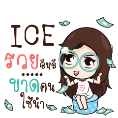 ICE ณัฐจัง โสดนะรู้ยัง_E e