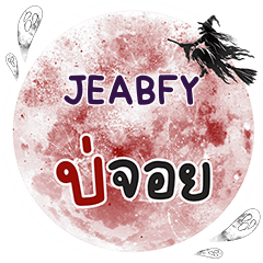 JEABFY Bo Choi One word e