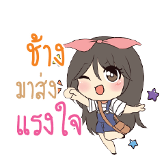 ช้าง แอมกระต่ายสาว_S