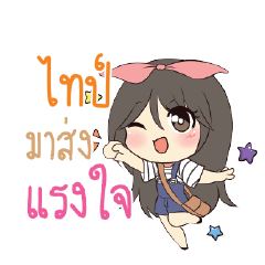 ไทป์ แอมกระต่ายสาว_S