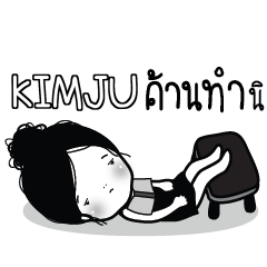 KIMJU Kaimook How Boring_S e