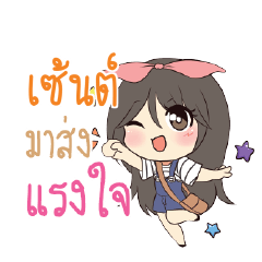 เซ้นต์ แอมกระต่ายสาว_S