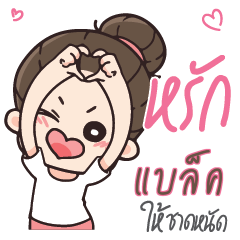 แบล็ค คุณแฟนตัวเเสบ_S