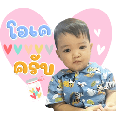 Nong Future, Mae Po's child