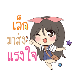 เล็ก แอมกระต่ายสาว_S