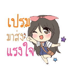 เปรม แอมกระต่ายสาว_S