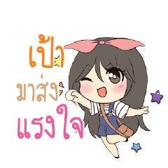 เป้า แอมกระต่ายสาว_S