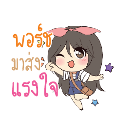 พอร์ช แอมกระต่ายสาว_S