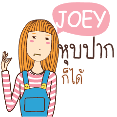 JOEY อะไรก็ได้ e