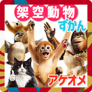 Fictional Animals Picture Book(Akeome)