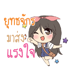 ยุทธจักร แอมกระต่ายสาว_S