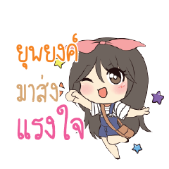 ยุพยงค์ แอมกระต่ายสาว_S