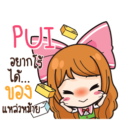 PUI ค้าขาย เฮงๆ รวยๆ_S e