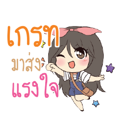 เกรท แอมกระต่ายสาว_S