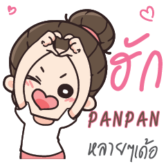 PANPAN Love U my boy_E e