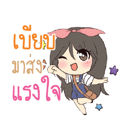 เบียบ แอมกระต่ายสาว_S