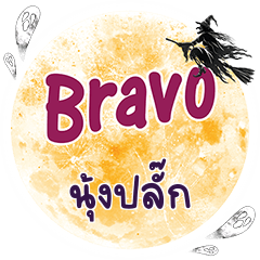 NUNGPLUG Bravo One word