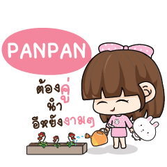 PANPAN ทาโมเมะ ชมพูพริ้ง_E e