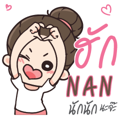 NAN Love U my boy_N e