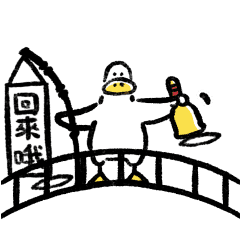 日子還是要過鴨58-天命所歸鴨 – LINE貼圖 | LINE STORE