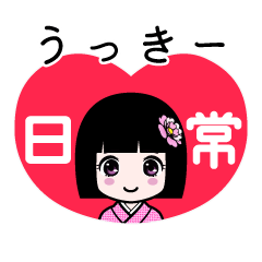 うっきー（日常）のLINEスタンプ