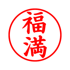 05671_Fukumitsu's Simple Seal