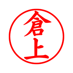 05679_Kuragami's Simple Seal