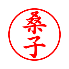 05697_Kuwako's Simple Seal