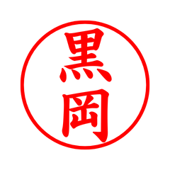 05693_Kurooka's Simple Seal