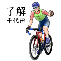 Chiyoda's realistic bicycle