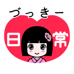 づっきー（日常）のLINEスタンプ