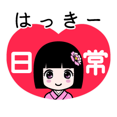 はっきー（日常）のLINEスタンプ
