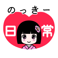 のっきー（日常）のLINEスタンプ