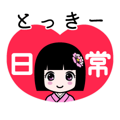 とっきー（日常）のLINEスタンプ