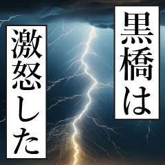 KUROHASHI Manga Narration Dokuhaku