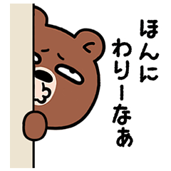 Narusawa dialect bear