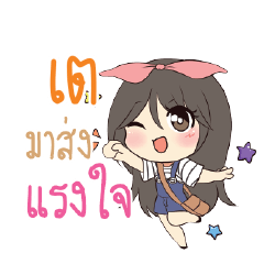 เต แอมกระต่ายสาว_S