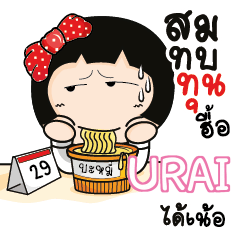 URAI อาโรมิ พนักงานออฟฟิศ_N e