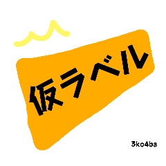 SNS用語集。