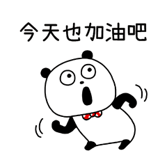 費心費神的"PANDA" 台灣版