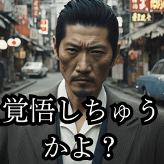 Warning from the Tosa Yakuza