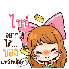 ไบท์ ค้าขาย เฮงๆ รวยๆ_S