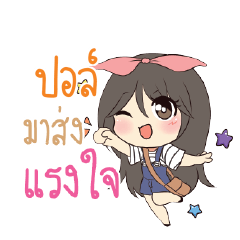 ปอล์ แอมกระต่ายสาว_S