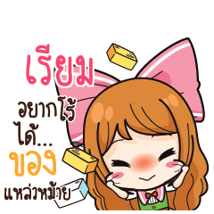 เรียม ค้าขาย เฮงๆ รวยๆ_S