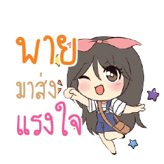 พาย แอมกระต่ายสาว_S