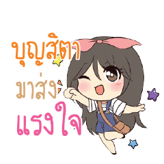 บุญสิตา แอมกระต่ายสาว_S